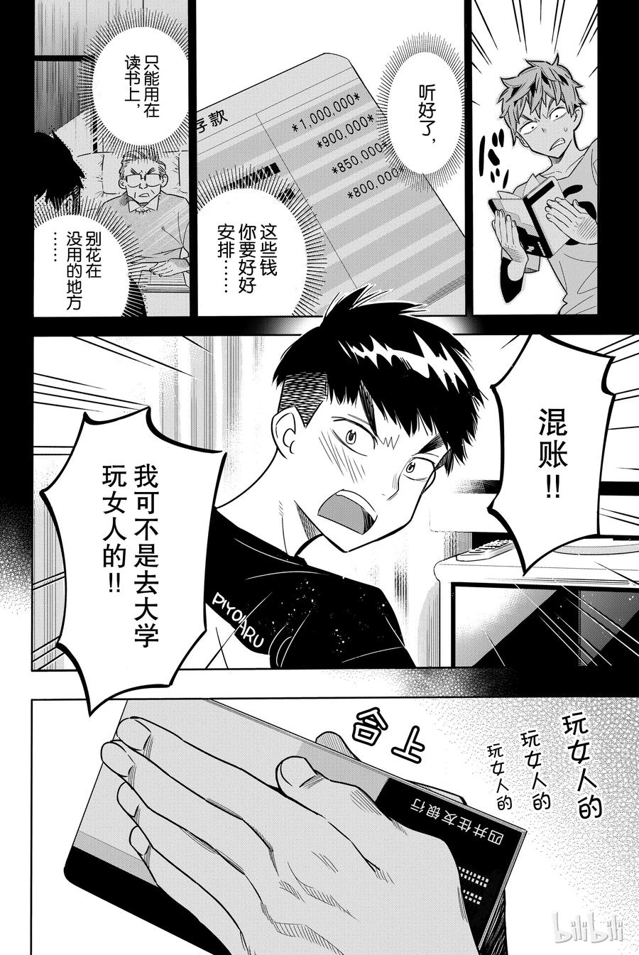 1女朋友水原千鹤-租借女友-宫岛礼吏,讲谈社（第19张）