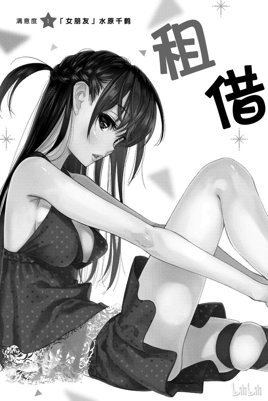 1女朋友水原千鹤-租借女友-宫岛礼吏,讲谈社（第4张）