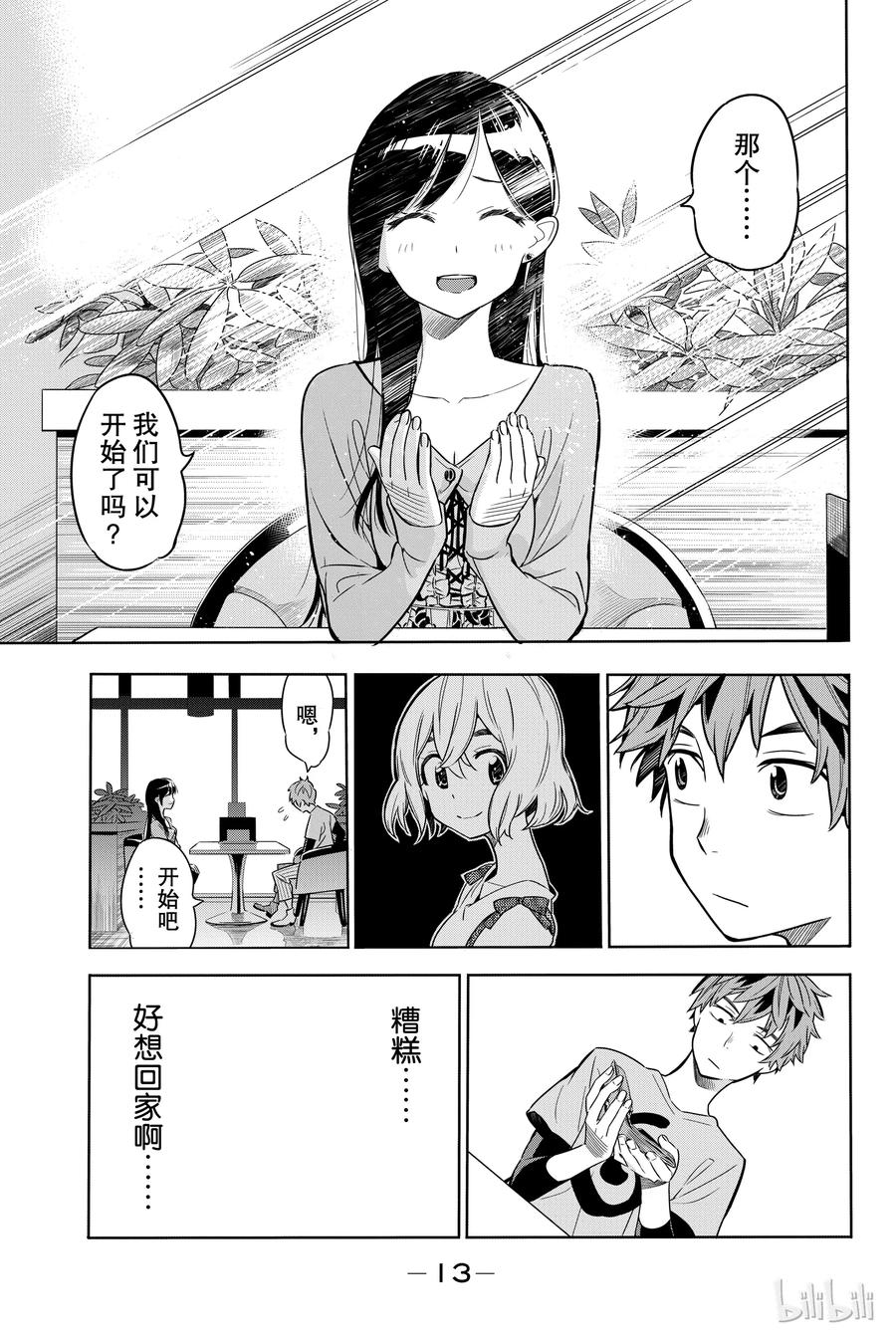 1女朋友水原千鹤-租借女友-宫岛礼吏,讲谈社（第14张）