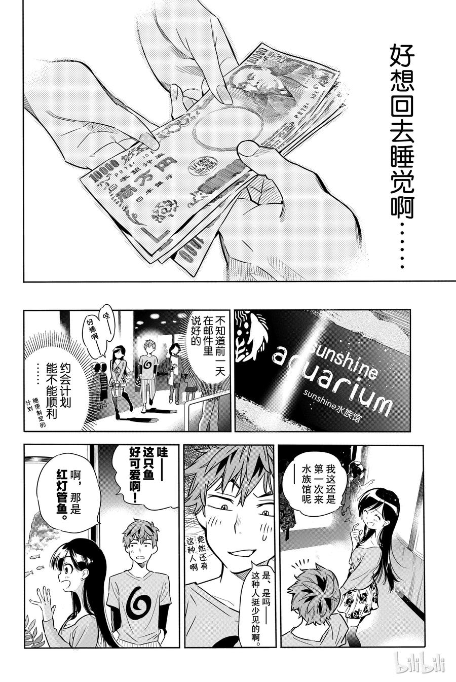 1女朋友水原千鹤-租借女友-宫岛礼吏,讲谈社（第15张）
