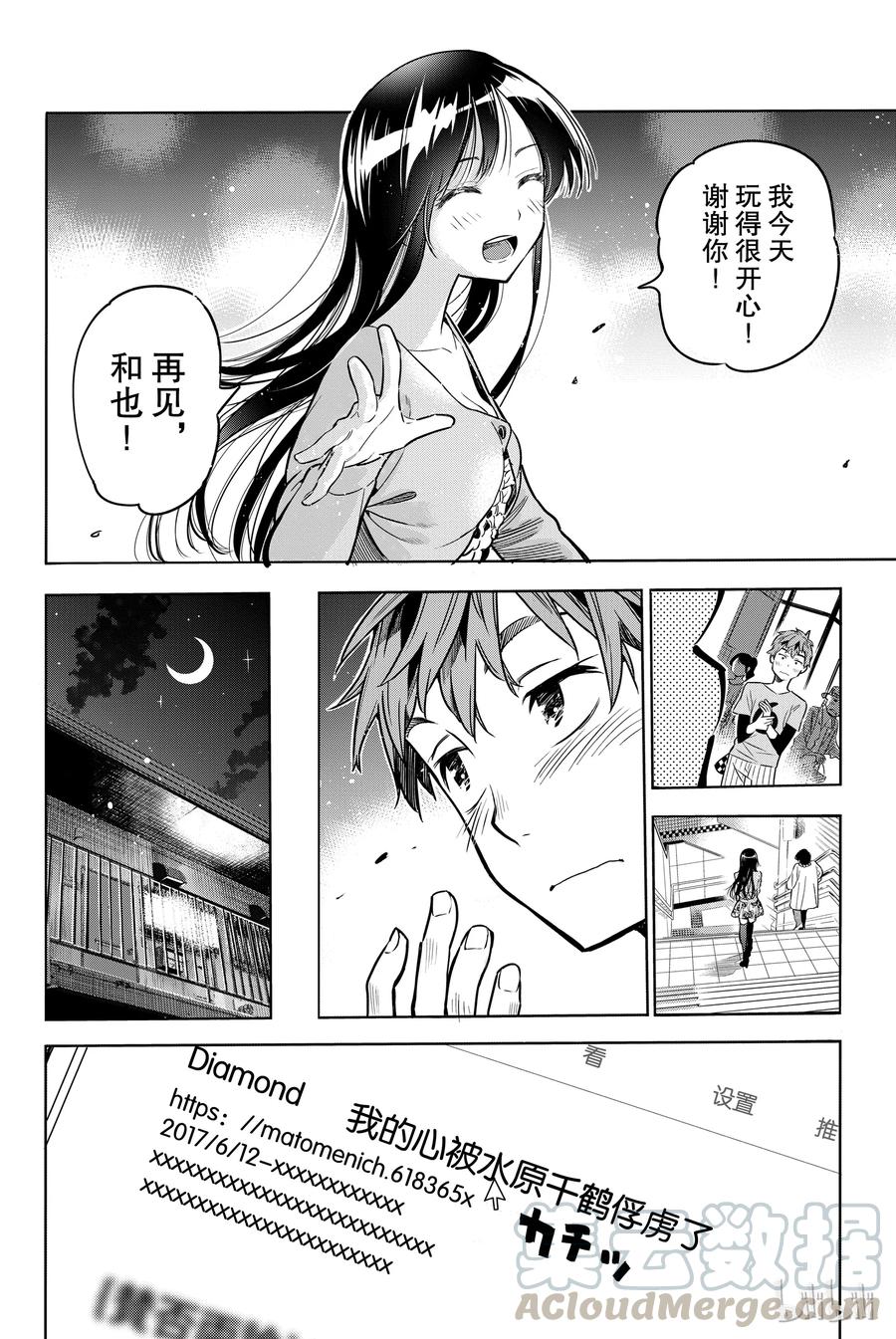 1女朋友水原千鹤-租借女友-宫岛礼吏,讲谈社（第17张）