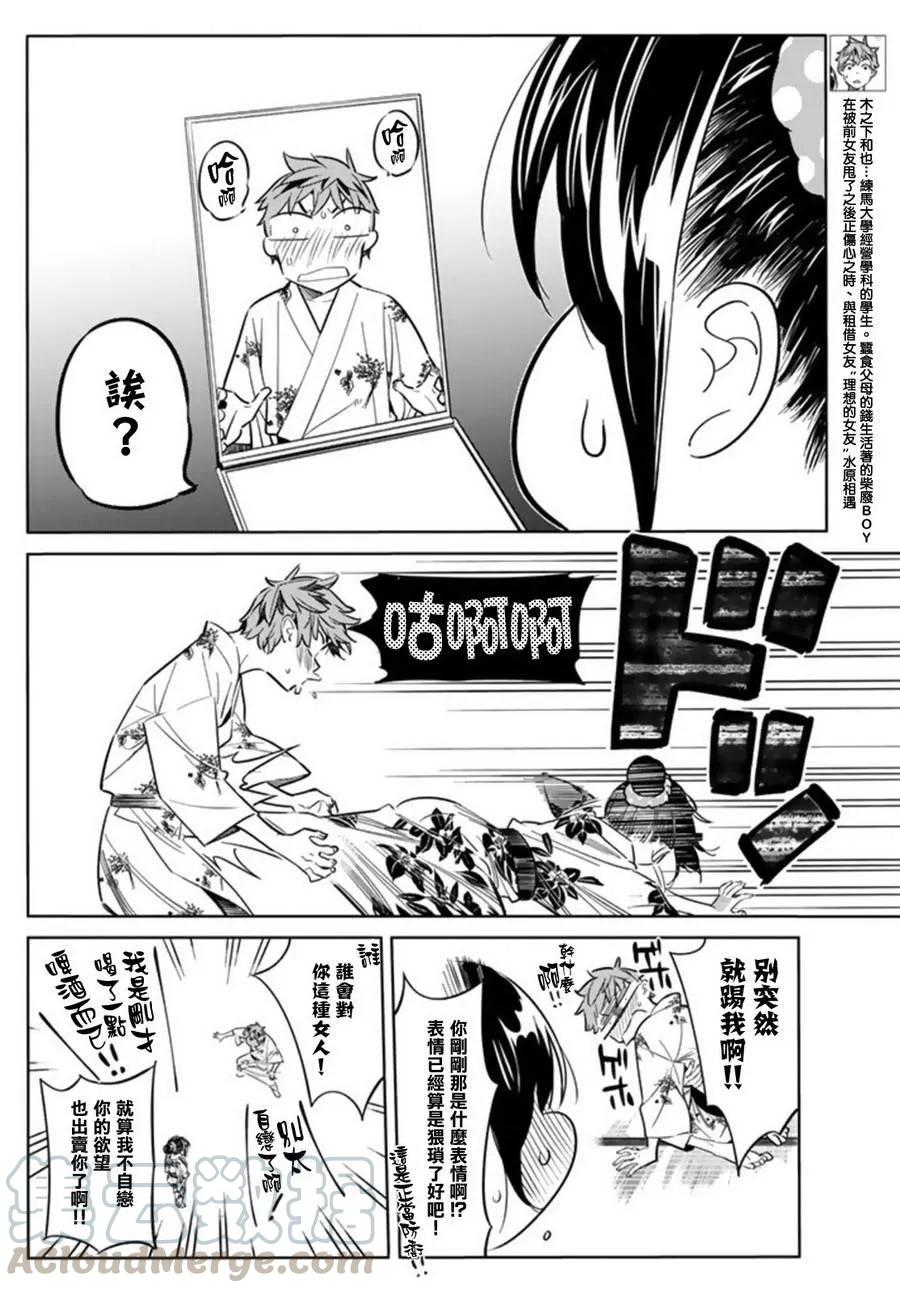 19温泉与女朋友3-租借女友-宫岛礼吏,讲谈社（第4张）