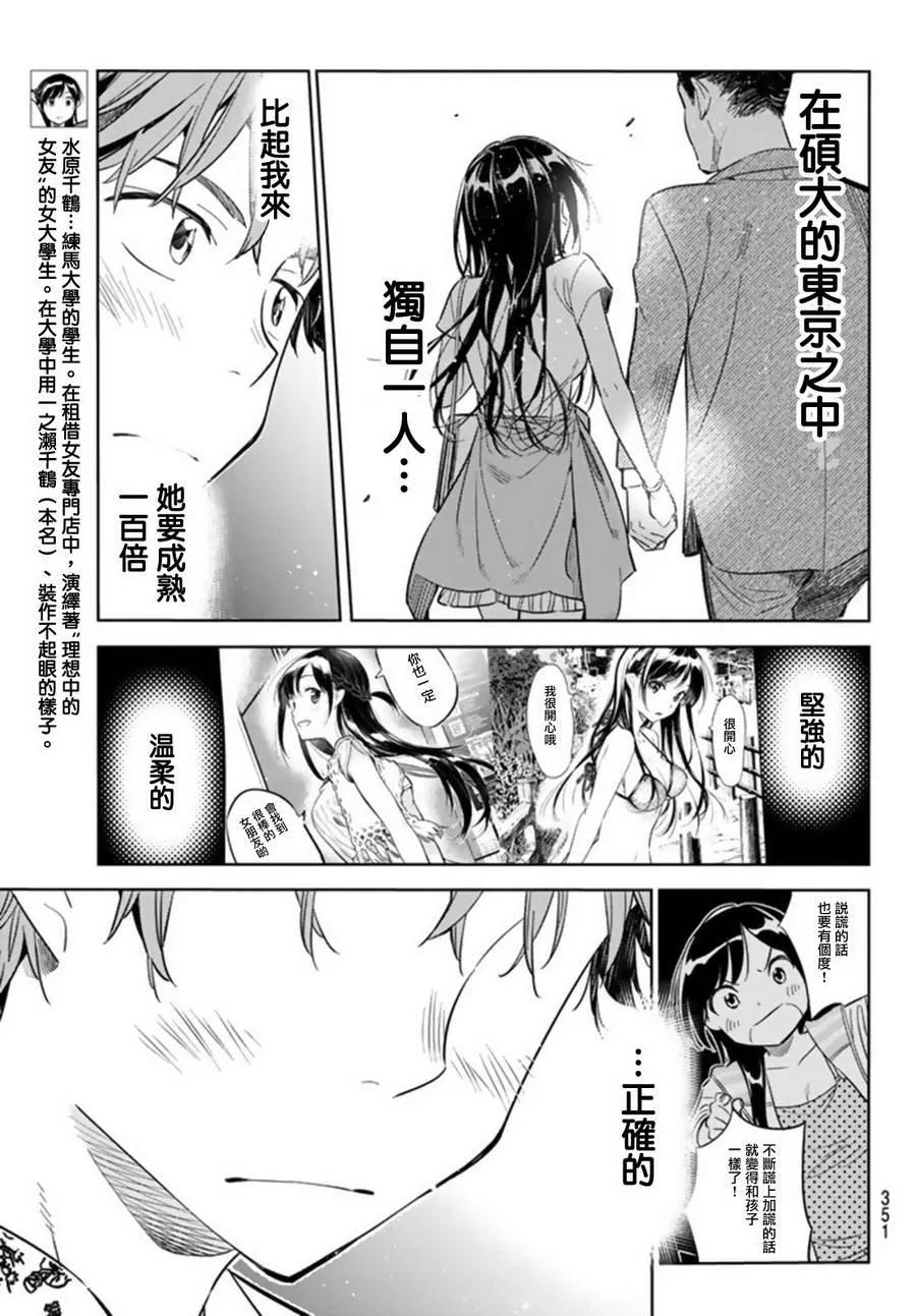 19温泉与女朋友3-租借女友-宫岛礼吏,讲谈社（第9张）