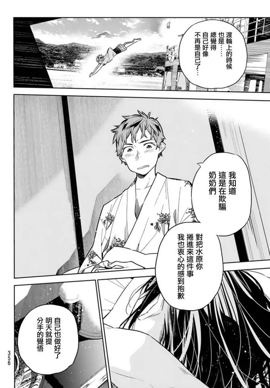 19温泉与女朋友3-租借女友-宫岛礼吏,讲谈社（第14张）