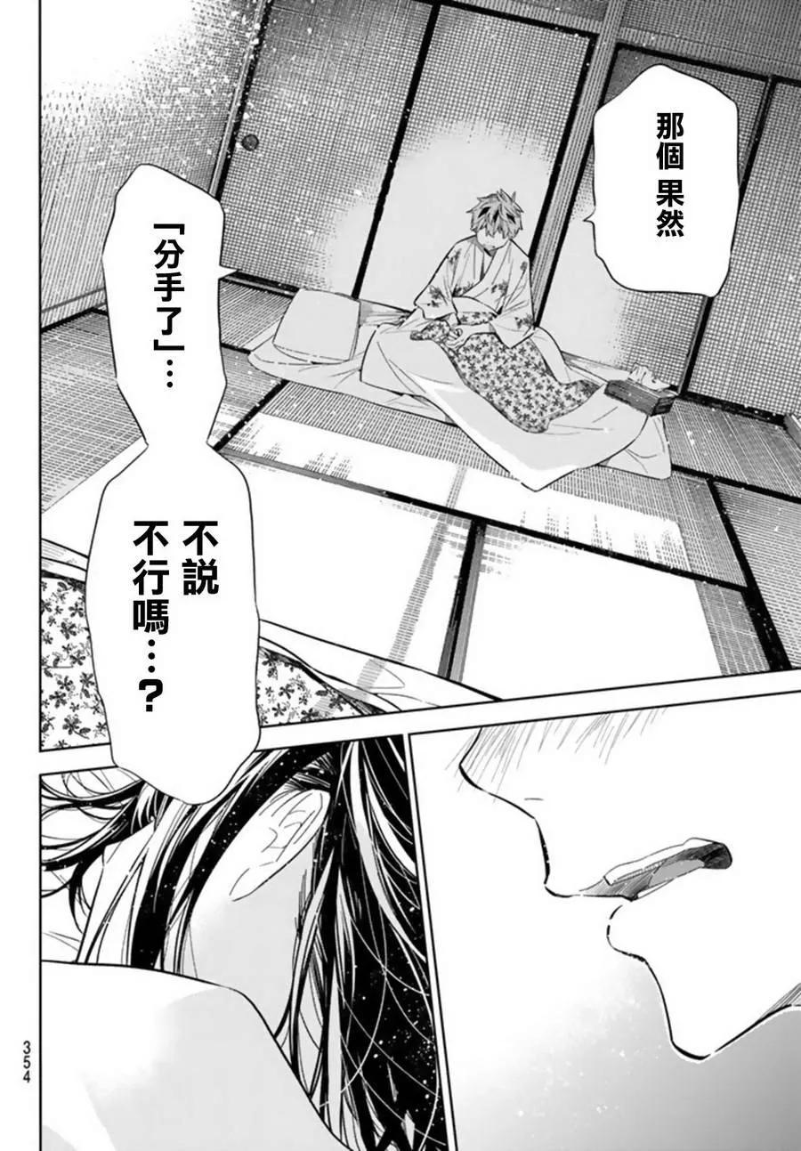 19温泉与女朋友3-租借女友-宫岛礼吏,讲谈社（第12张）