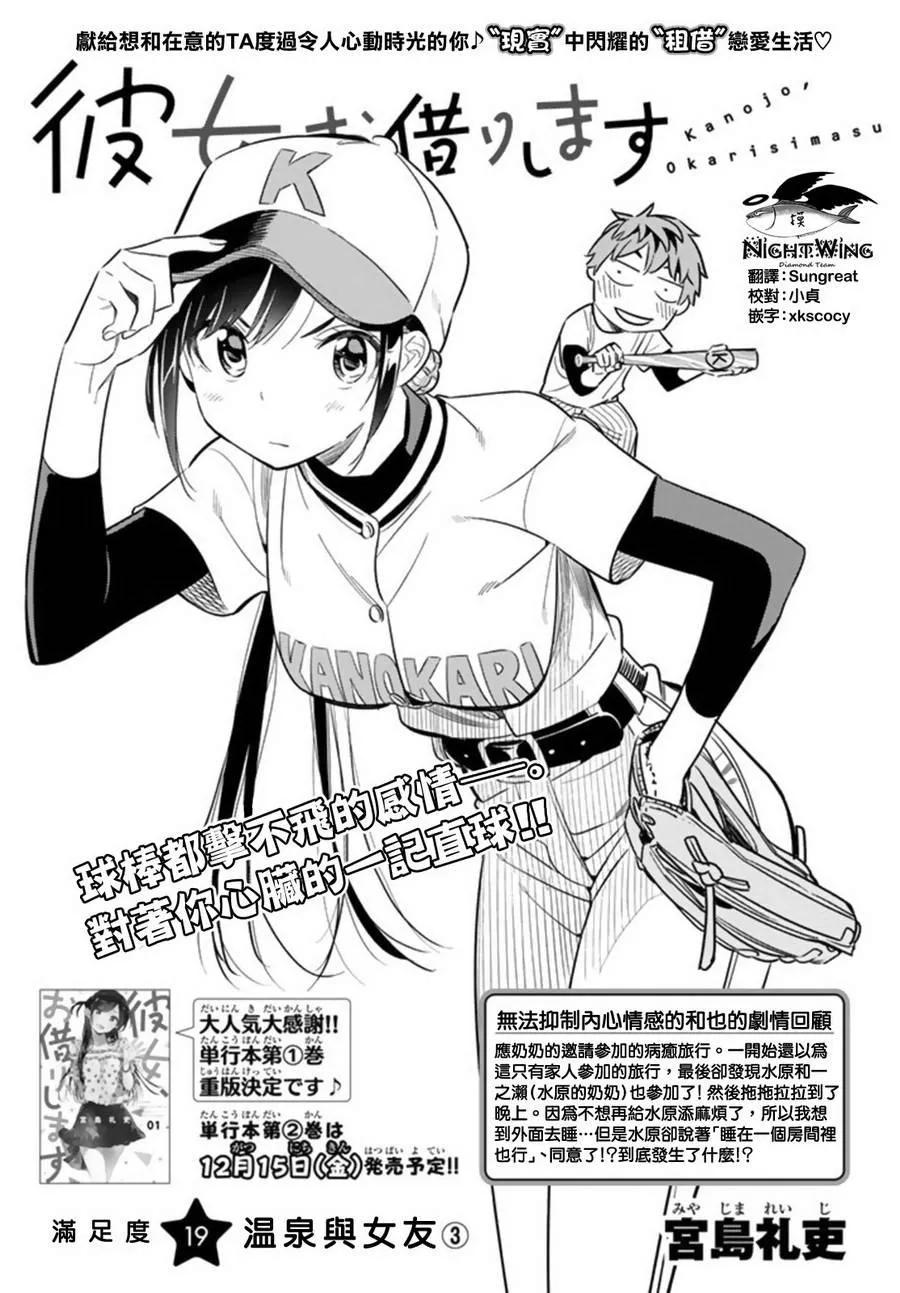 19温泉与女朋友3-租借女友-宫岛礼吏,讲谈社（第3张）