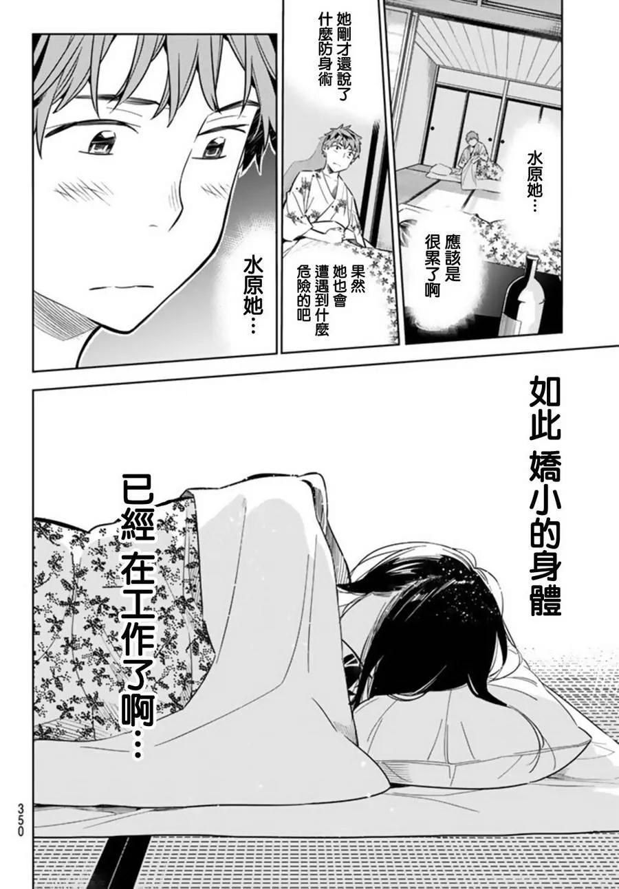 19温泉与女朋友3-租借女友-宫岛礼吏,讲谈社（第8张）