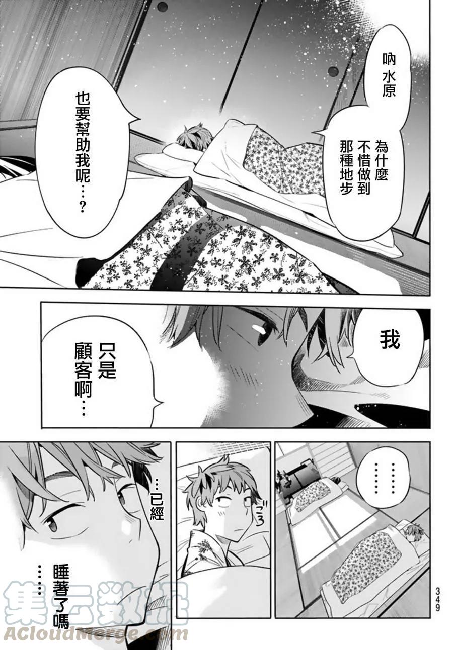 19温泉与女朋友3-租借女友-宫岛礼吏,讲谈社（第7张）
