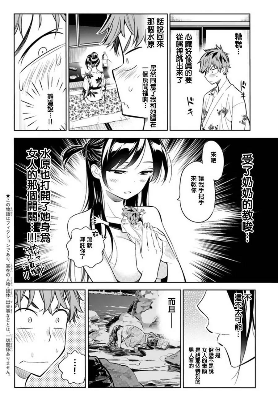 19温泉与女朋友3-租借女友-宫岛礼吏,讲谈社（第2张）