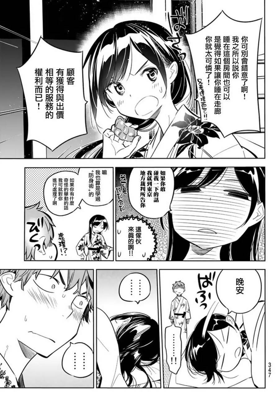19温泉与女朋友3-租借女友-宫岛礼吏,讲谈社（第5张）