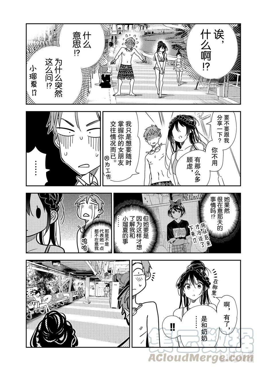 197乐园与女朋友10-租借女友-宫岛礼吏,讲谈社（第11张）