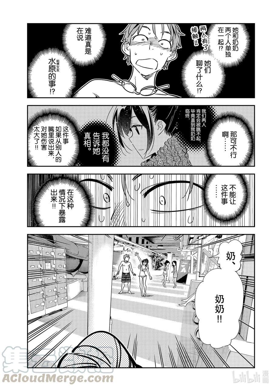 197乐园与女朋友10-租借女友-宫岛礼吏,讲谈社（第13张）