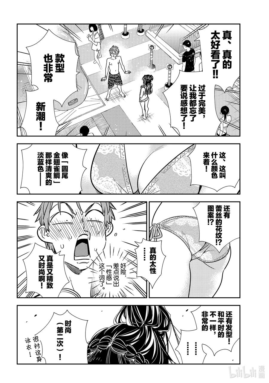 197乐园与女朋友10-租借女友-宫岛礼吏,讲谈社（第4张）