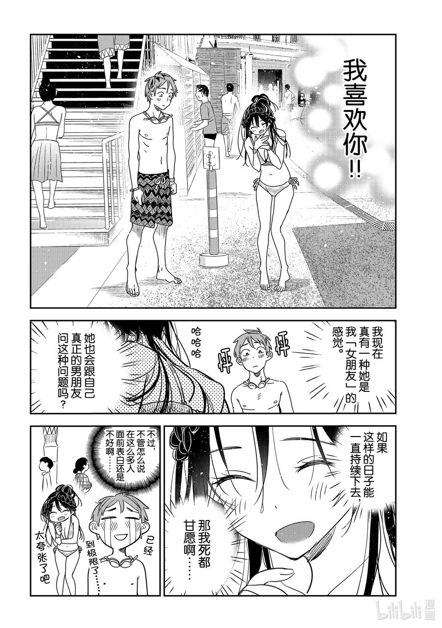 197乐园与女朋友10-租借女友-宫岛礼吏,讲谈社（第8张）