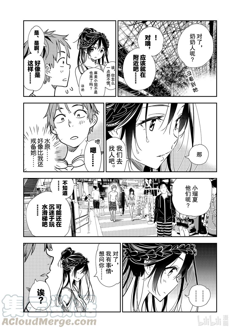 197乐园与女朋友10-租借女友-宫岛礼吏,讲谈社（第9张）