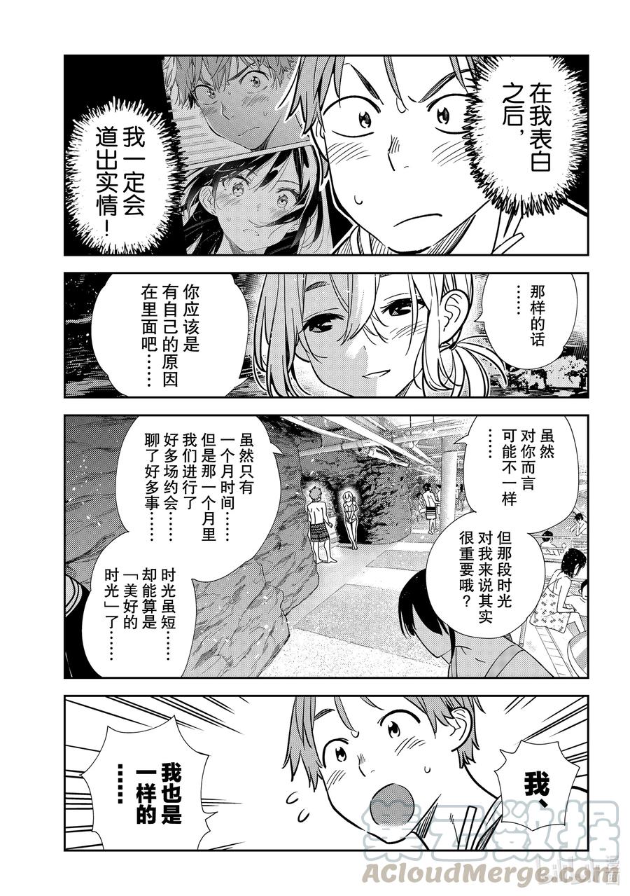 198乐园与女朋友11-租借女友-宫岛礼吏,讲谈社（第11张）