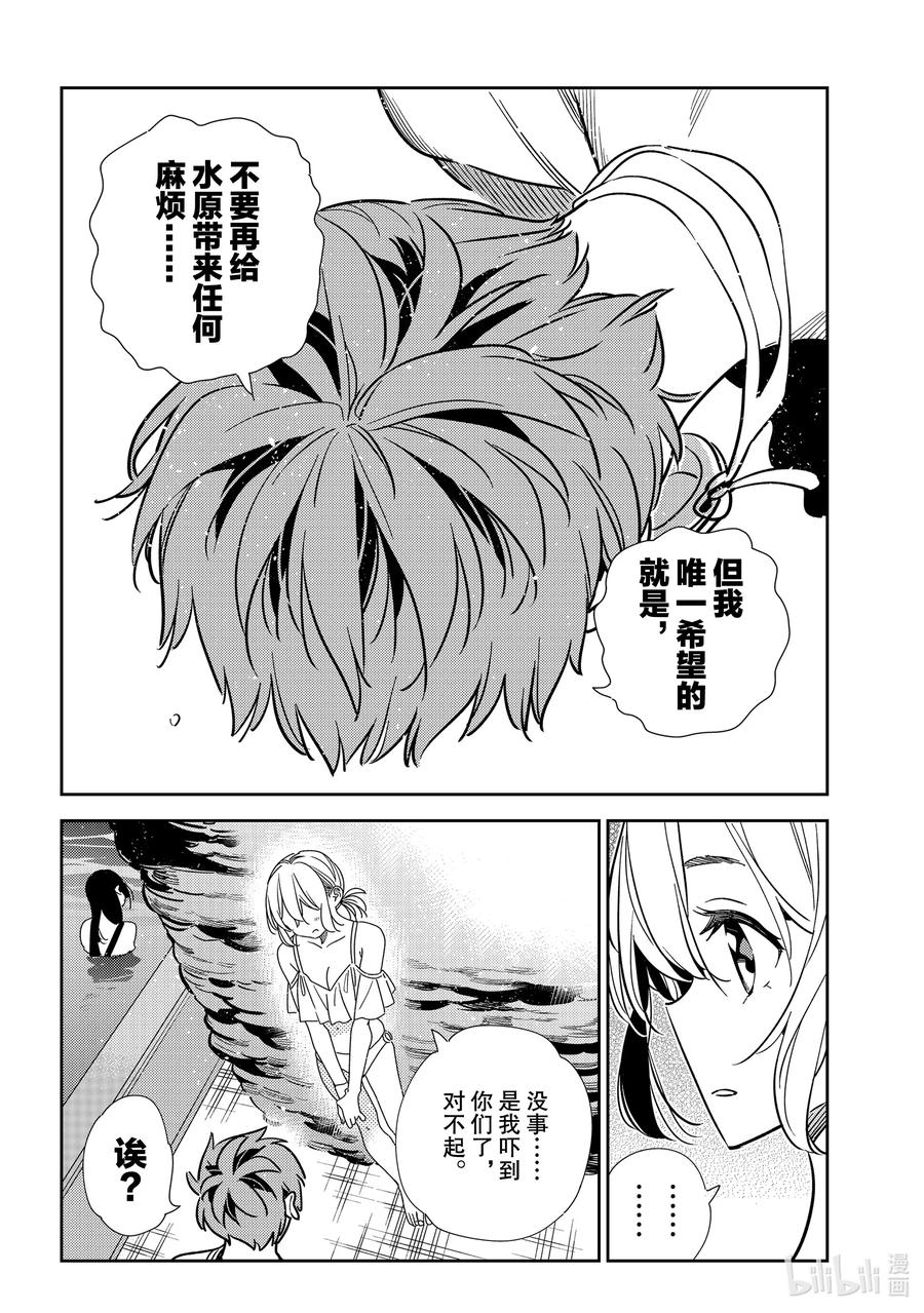 198乐园与女朋友11-租借女友-宫岛礼吏,讲谈社（第8张）