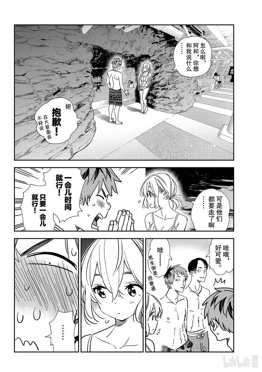 198乐园与女朋友11-租借女友-宫岛礼吏,讲谈社（第4张）