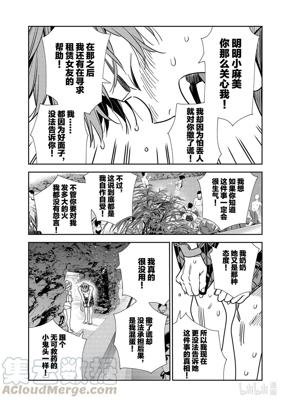198乐园与女朋友11-租借女友-宫岛礼吏,讲谈社（第7张）