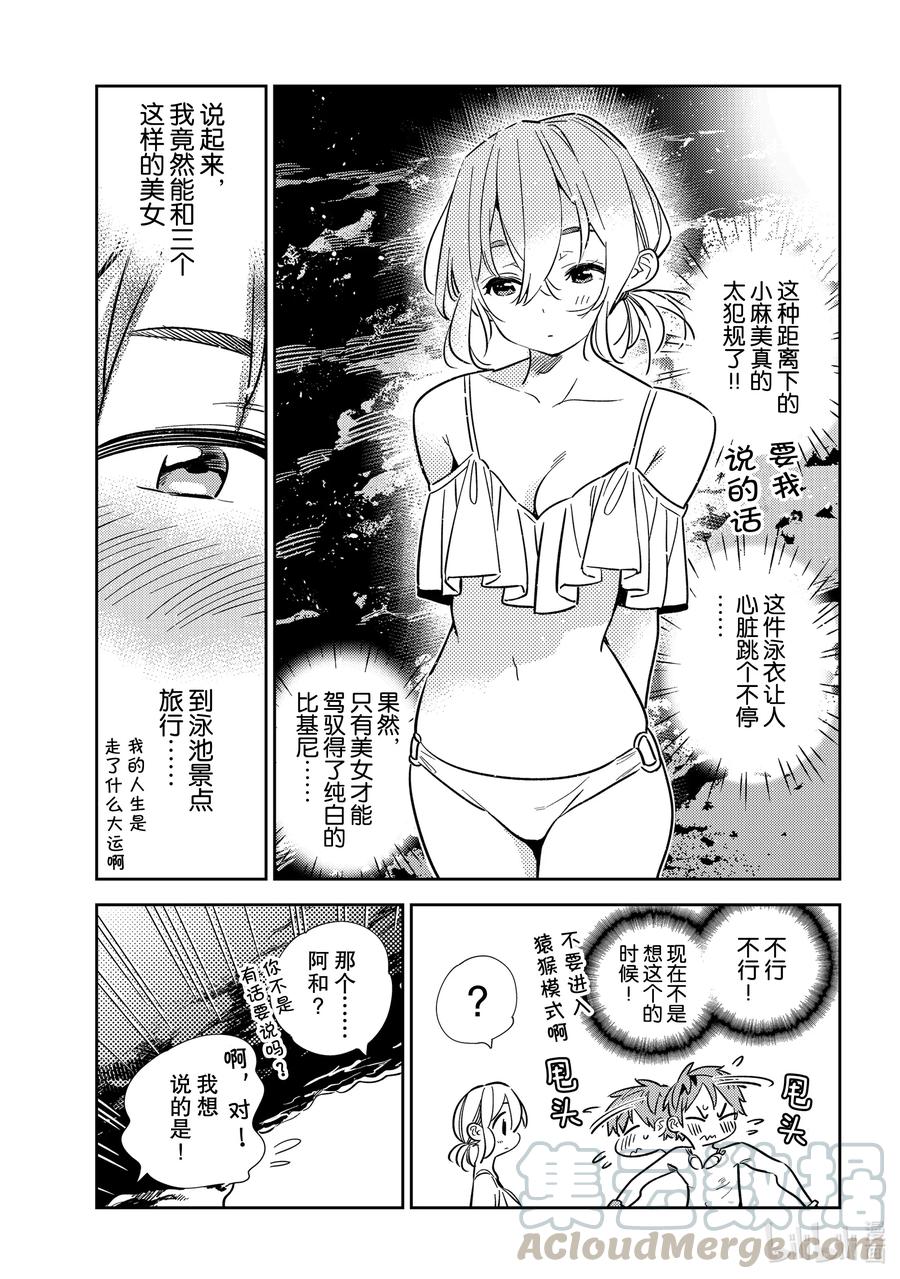 198乐园与女朋友11-租借女友-宫岛礼吏,讲谈社（第5张）