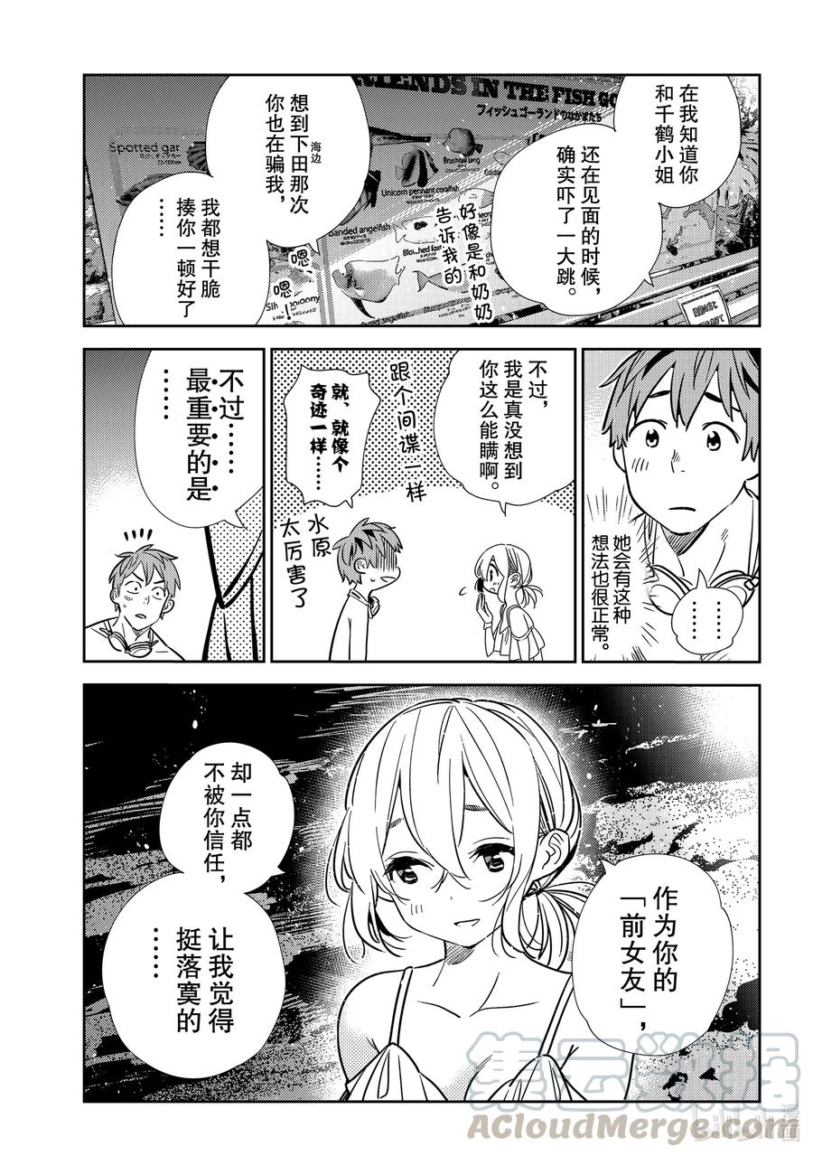 198乐园与女朋友11-租借女友-宫岛礼吏,讲谈社（第9张）