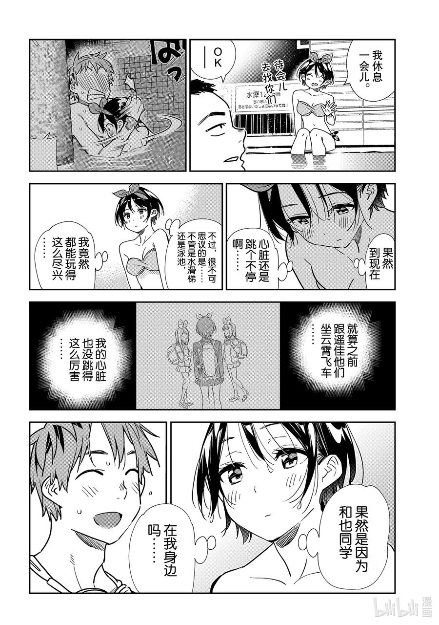 199乐园与女朋友12-租借女友-宫岛礼吏,讲谈社（第16张）