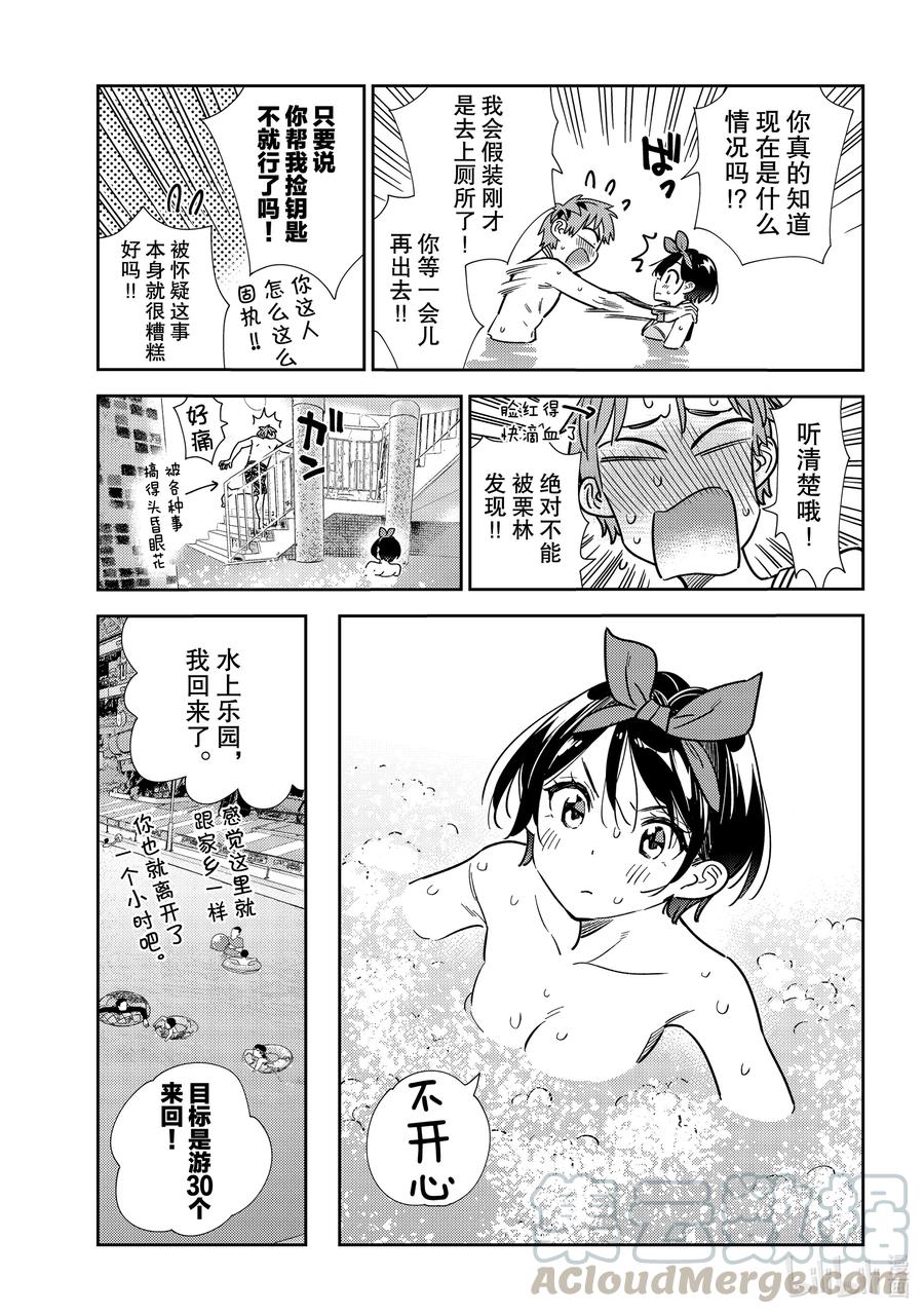 199乐园与女朋友12-租借女友-宫岛礼吏,讲谈社（第15张）