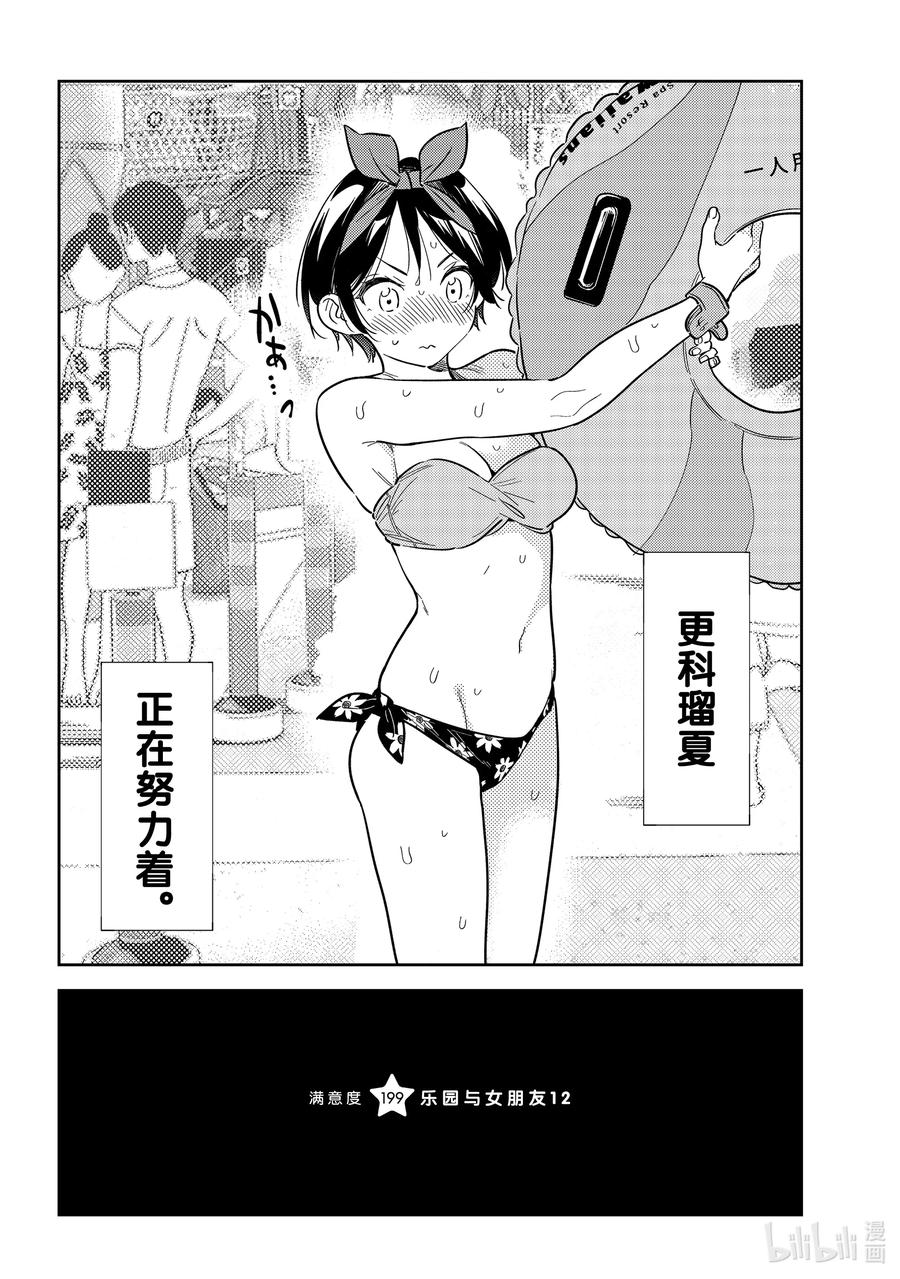 199乐园与女朋友12-租借女友-宫岛礼吏,讲谈社（第2张）