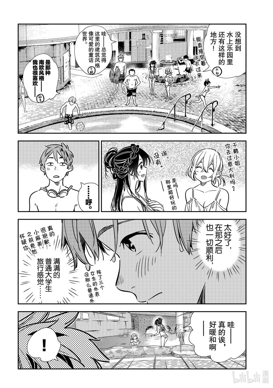 199乐园与女朋友12-租借女友-宫岛礼吏,讲谈社（第8张）