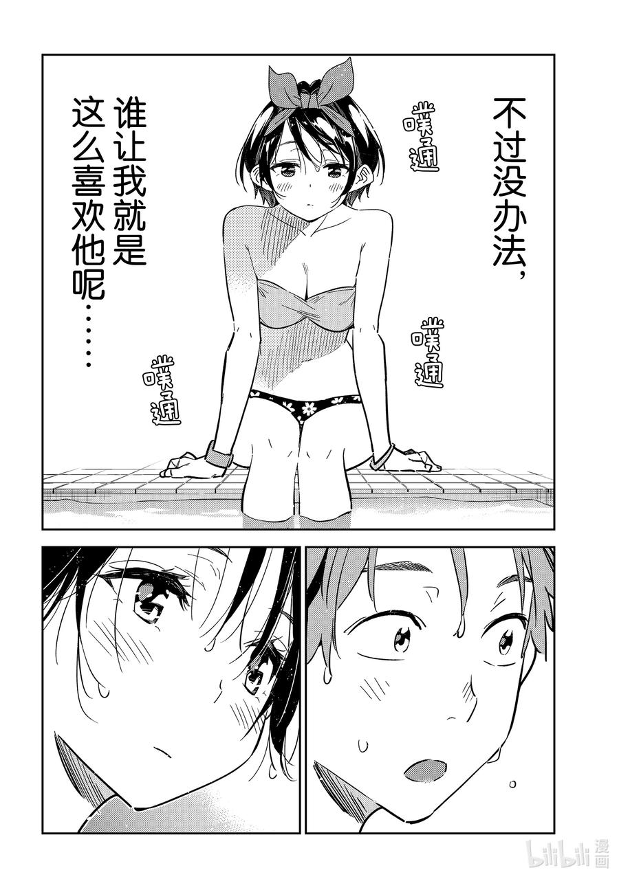 199乐园与女朋友12-租借女友-宫岛礼吏,讲谈社（第18张）