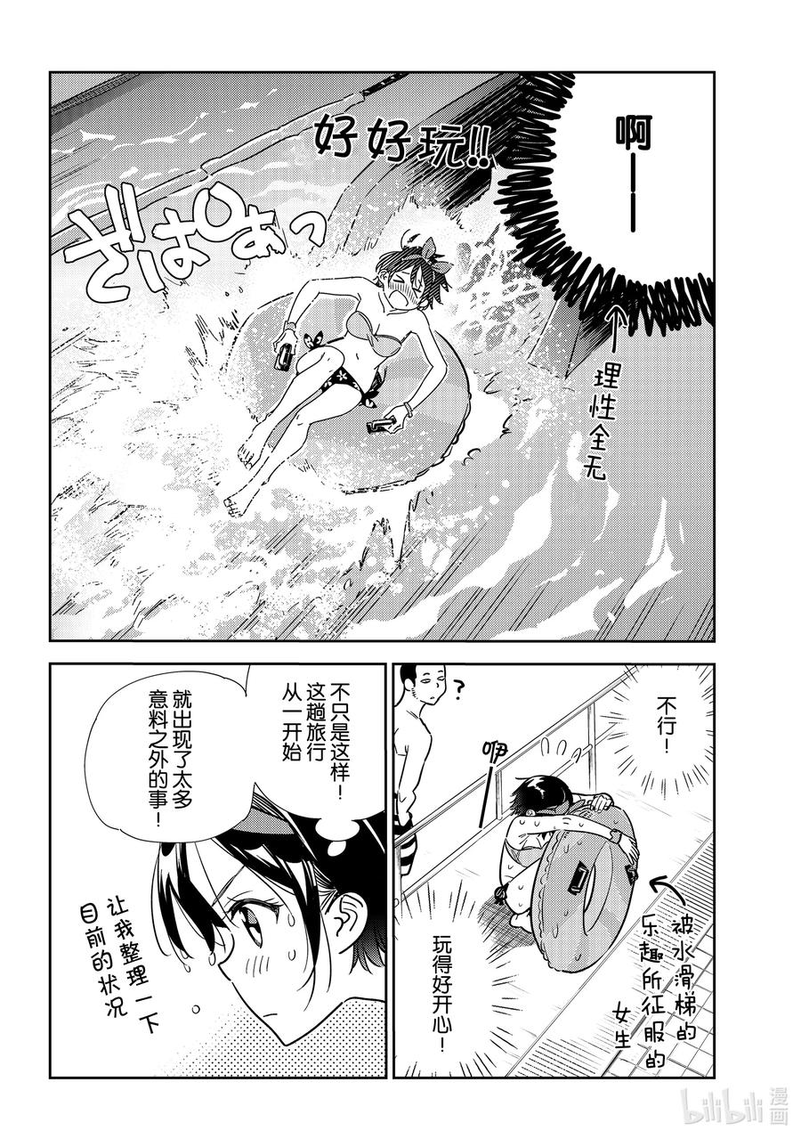 199乐园与女朋友12-租借女友-宫岛礼吏,讲谈社（第4张）