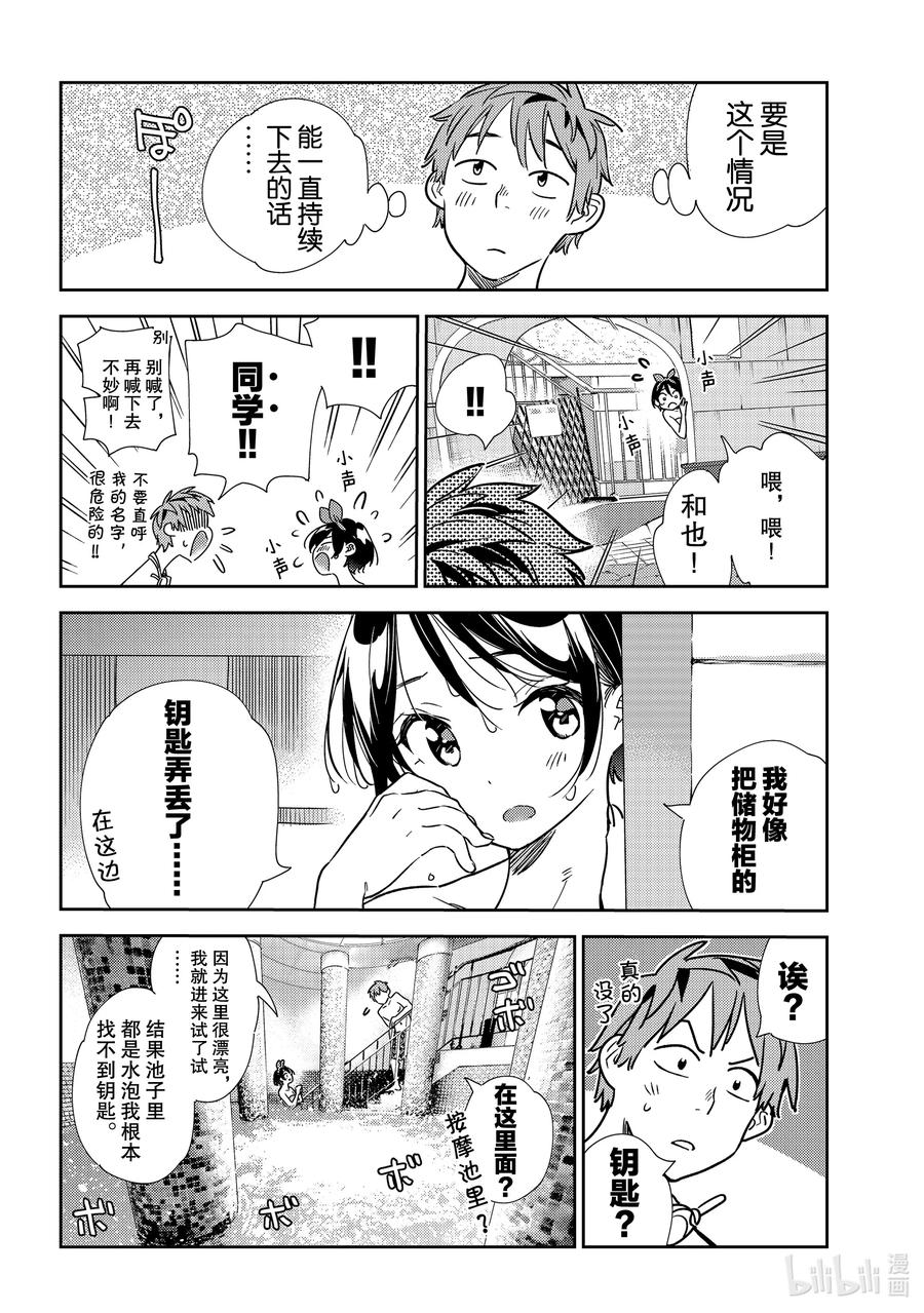 199乐园与女朋友12-租借女友-宫岛礼吏,讲谈社（第10张）