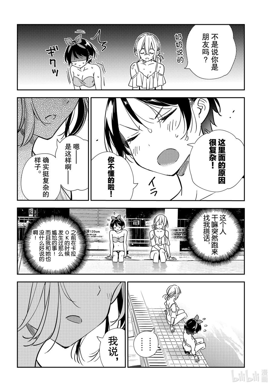 199乐园与女朋友12-租借女友-宫岛礼吏,讲谈社（第20张）