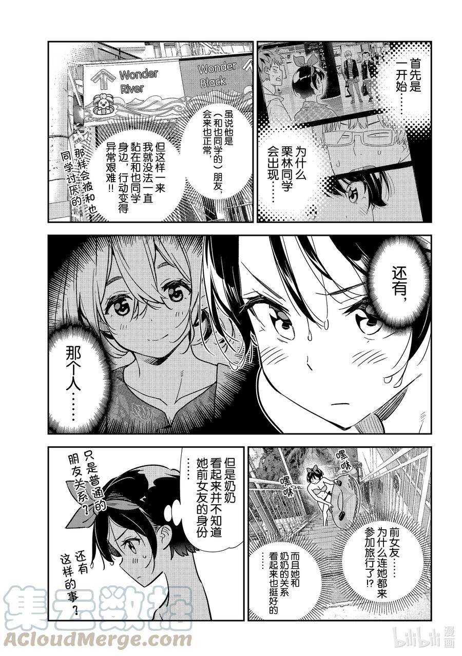 199乐园与女朋友12-租借女友-宫岛礼吏,讲谈社（第5张）