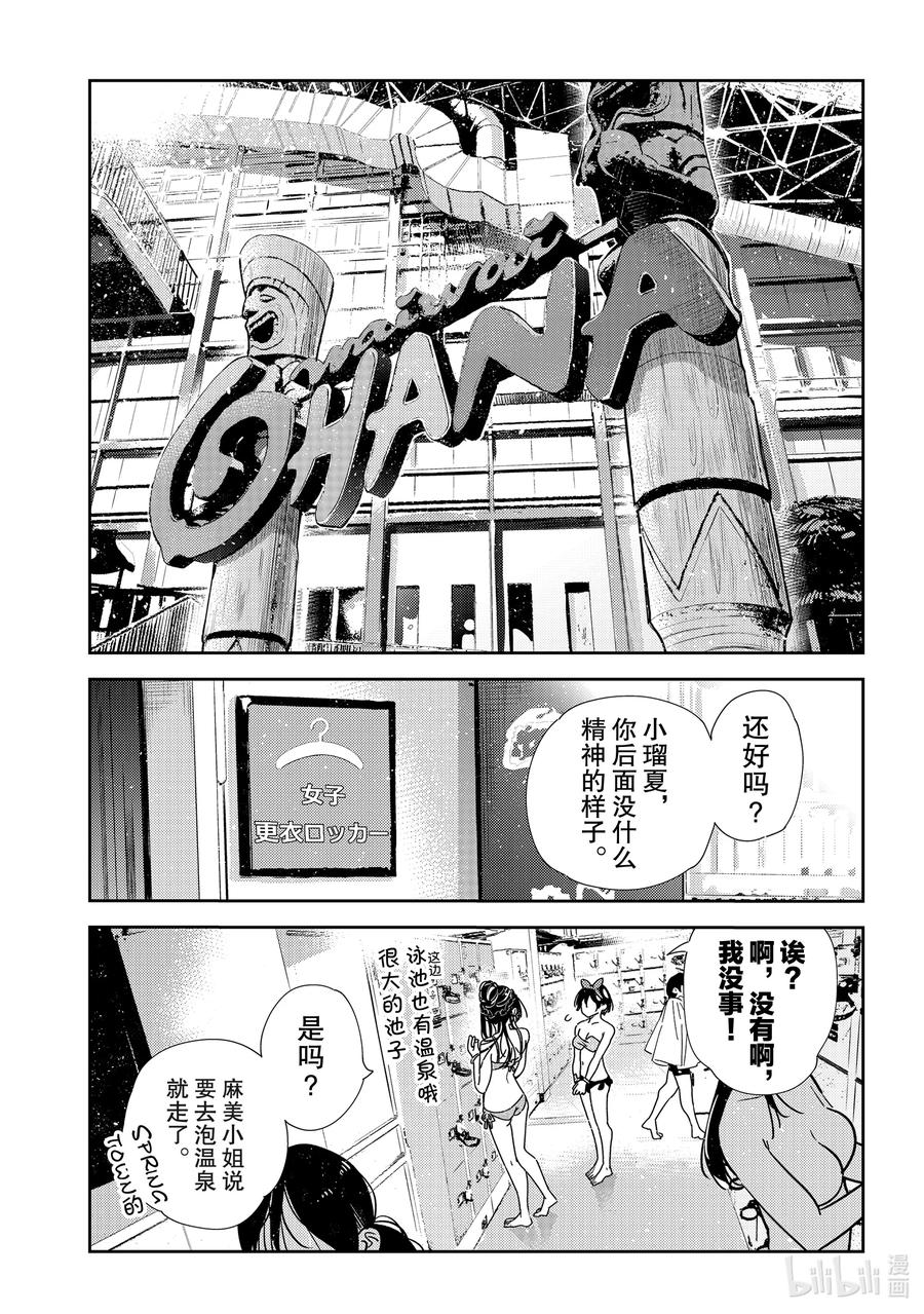200乐园与女朋友13-租借女友-宫岛礼吏,讲谈社（第18张）