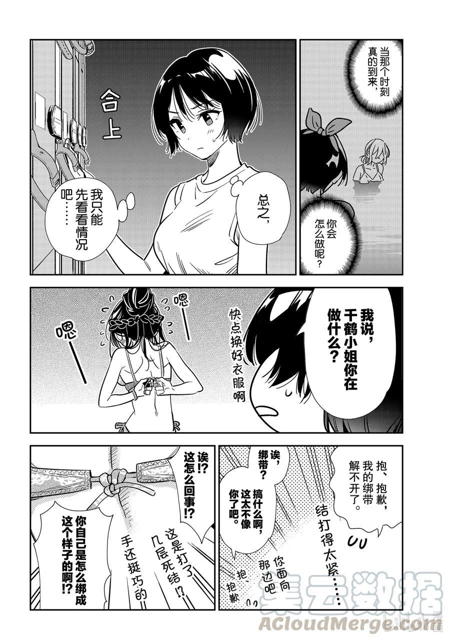 200乐园与女朋友13-租借女友-宫岛礼吏,讲谈社（第19张）