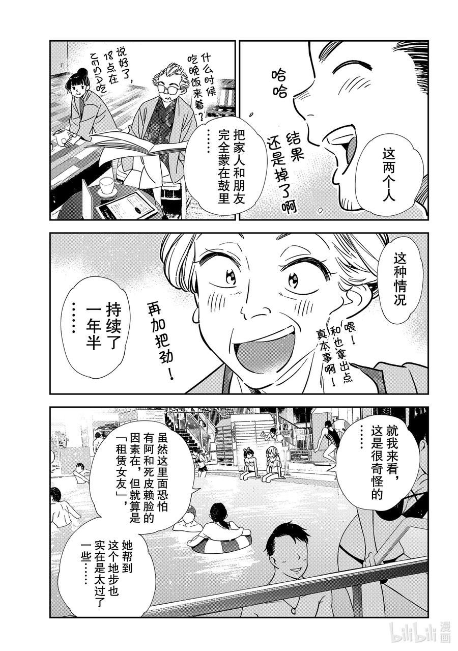 200乐园与女朋友13-租借女友-宫岛礼吏,讲谈社（第8张）