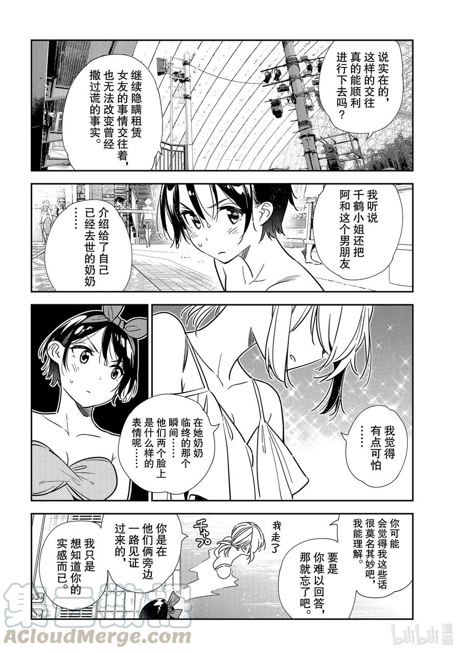 200乐园与女朋友13-租借女友-宫岛礼吏,讲谈社（第11张）