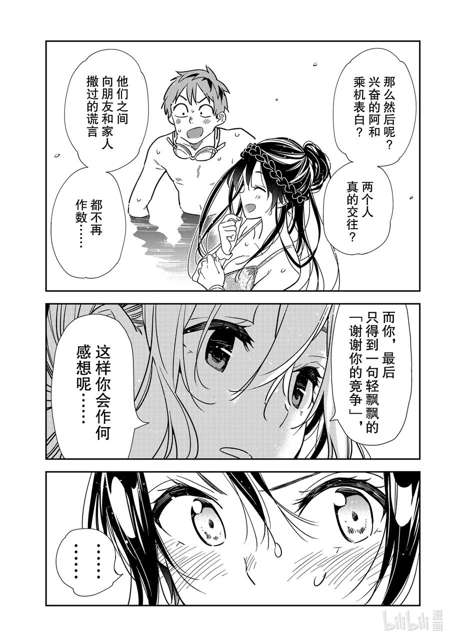 200乐园与女朋友13-租借女友-宫岛礼吏,讲谈社（第10张）
