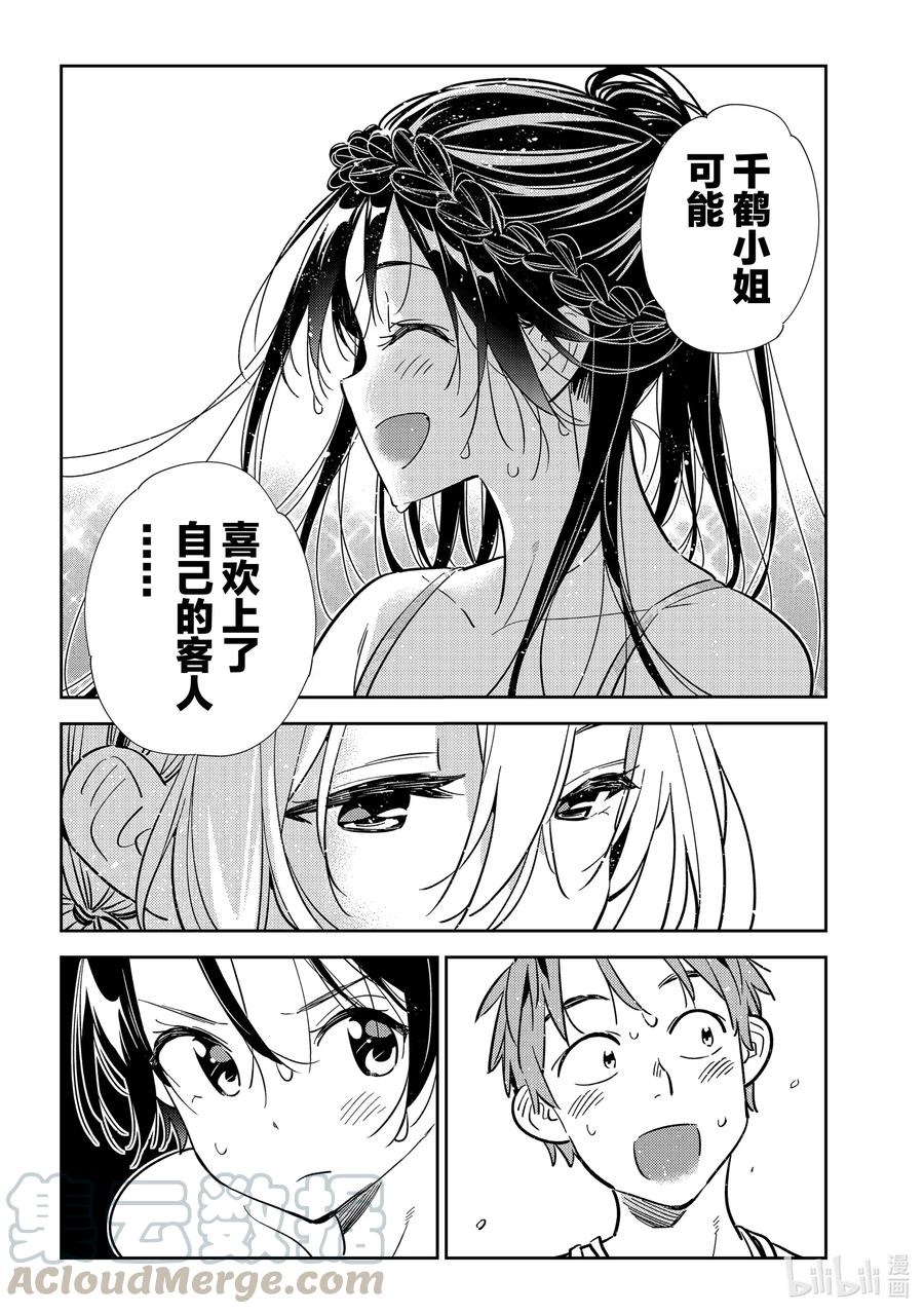 200乐园与女朋友13-租借女友-宫岛礼吏,讲谈社（第9张）