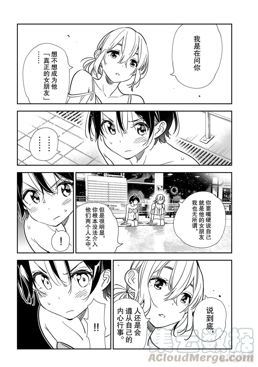 200乐园与女朋友13-租借女友-宫岛礼吏,讲谈社（第3张）