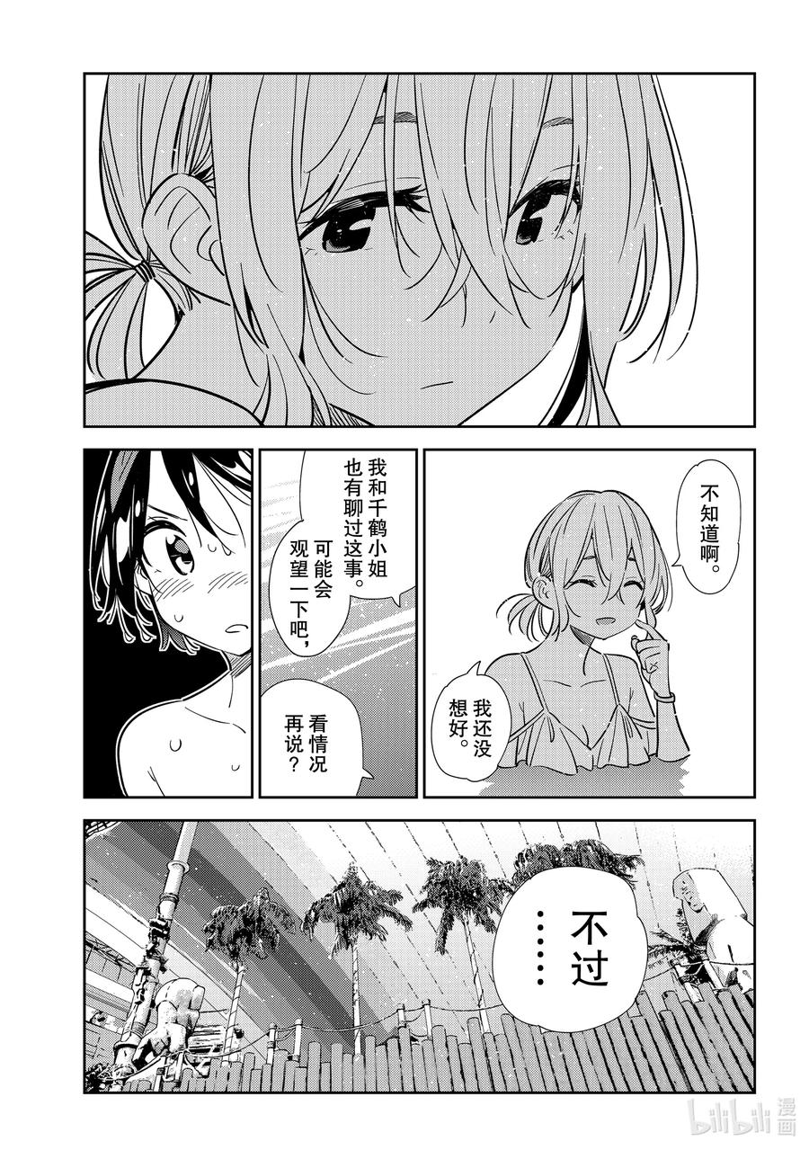 200乐园与女朋友13-租借女友-宫岛礼吏,讲谈社（第14张）
