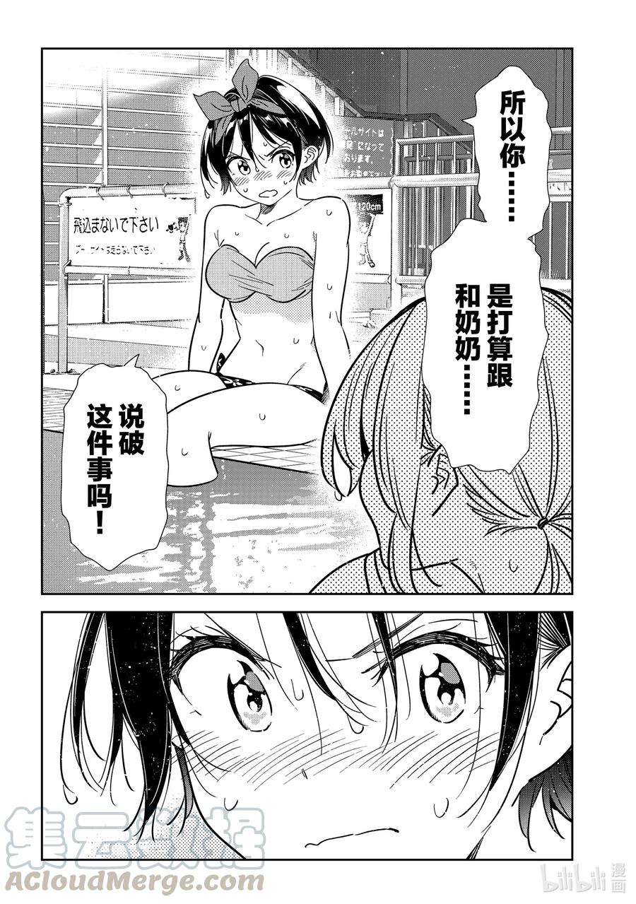 200乐园与女朋友13-租借女友-宫岛礼吏,讲谈社（第13张）