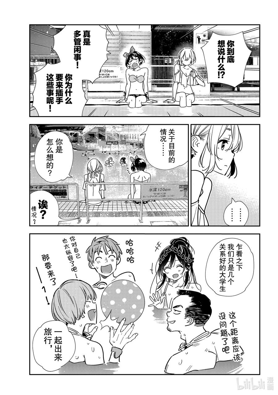 200乐园与女朋友13-租借女友-宫岛礼吏,讲谈社（第4张）