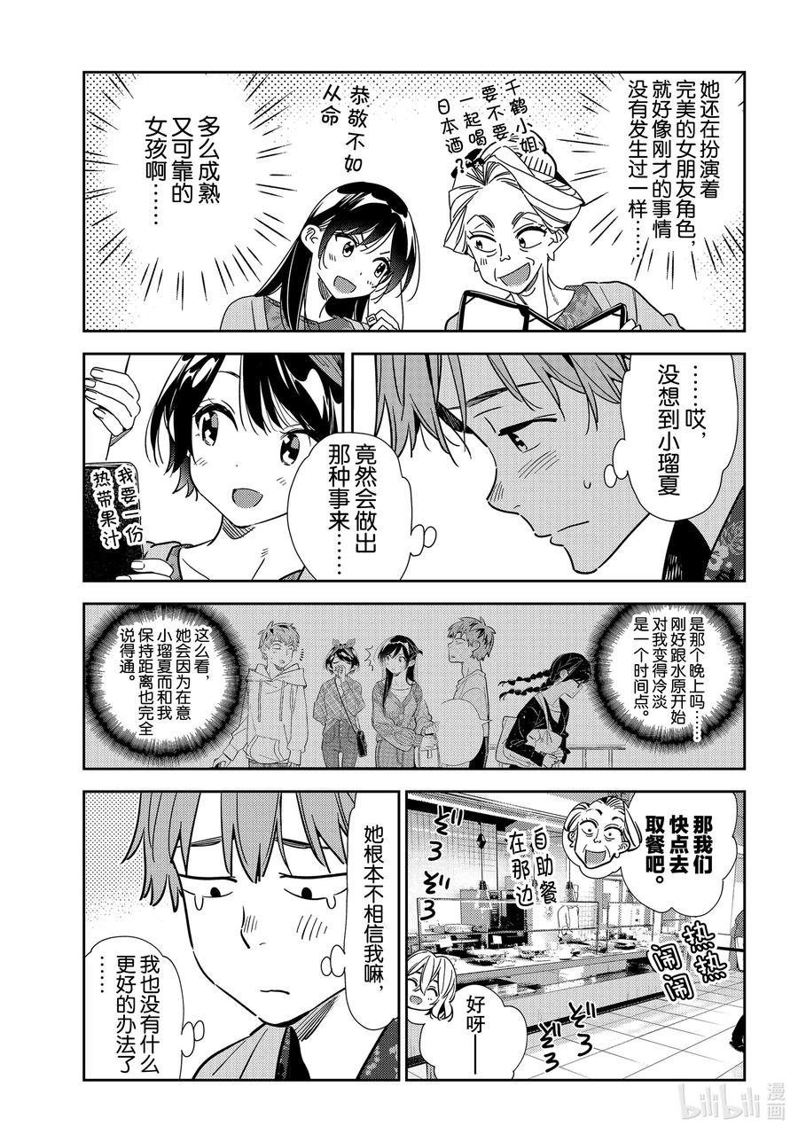 201乐园与女朋友14-租借女友-宫岛礼吏,讲谈社（第13张）