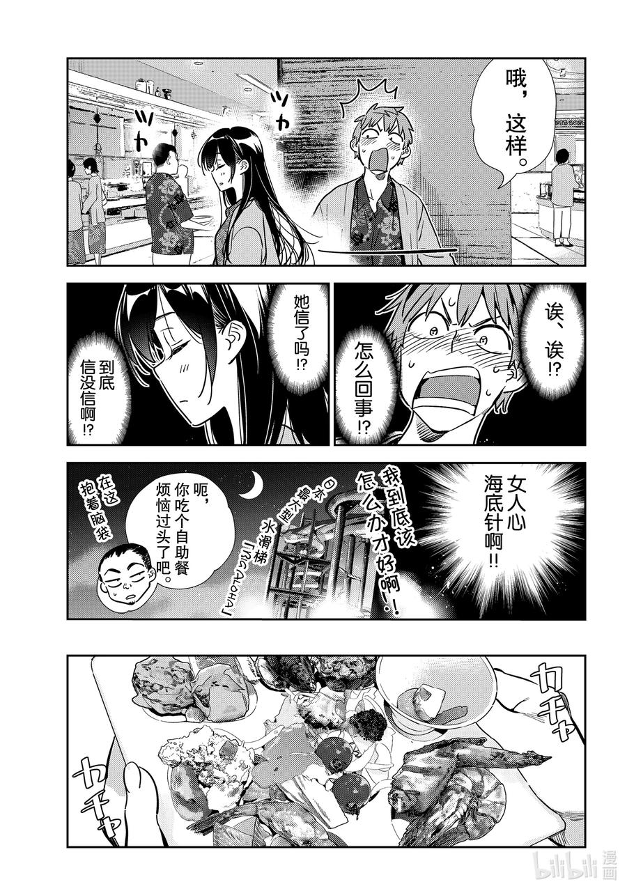 201乐园与女朋友14-租借女友-宫岛礼吏,讲谈社（第19张）