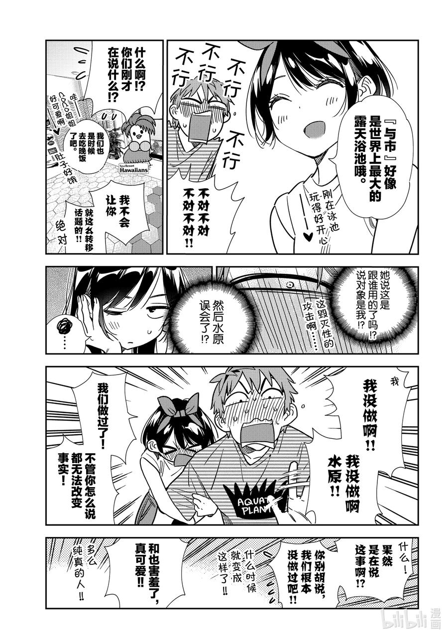 201乐园与女朋友14-租借女友-宫岛礼吏,讲谈社（第9张）