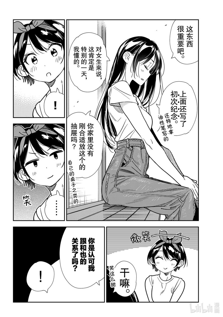 201乐园与女朋友14-租借女友-宫岛礼吏,讲谈社（第4张）