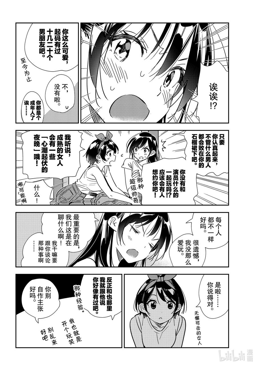201乐园与女朋友14-租借女友-宫岛礼吏,讲谈社（第6张）