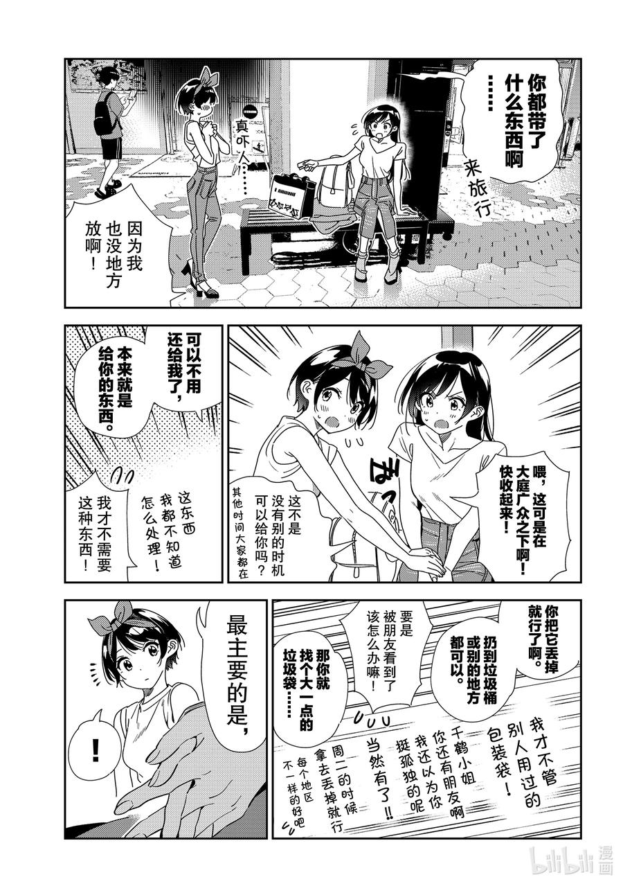 201乐园与女朋友14-租借女友-宫岛礼吏,讲谈社（第3张）